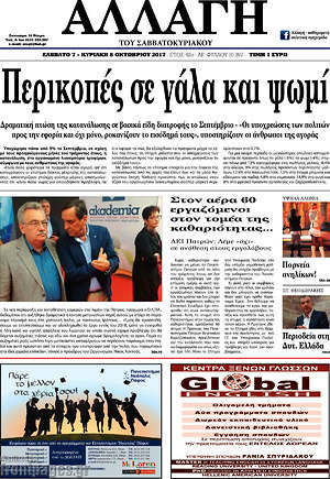 Πρωτοσέλιδο Αλλαγή