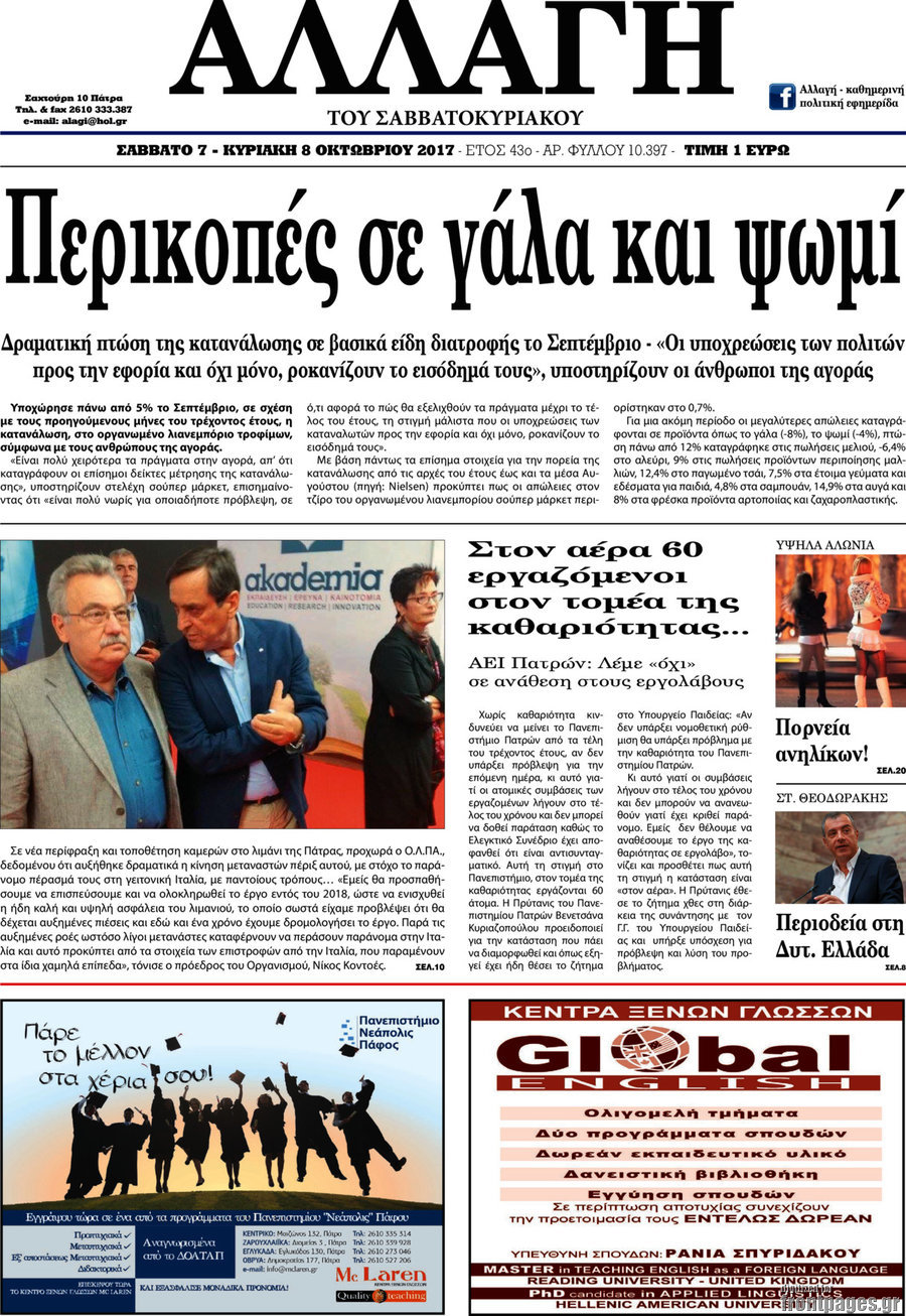 Αλλαγή