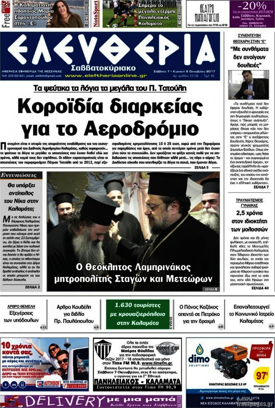 Ελευθερία