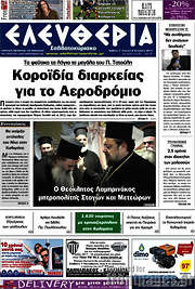 /Ελευθερία