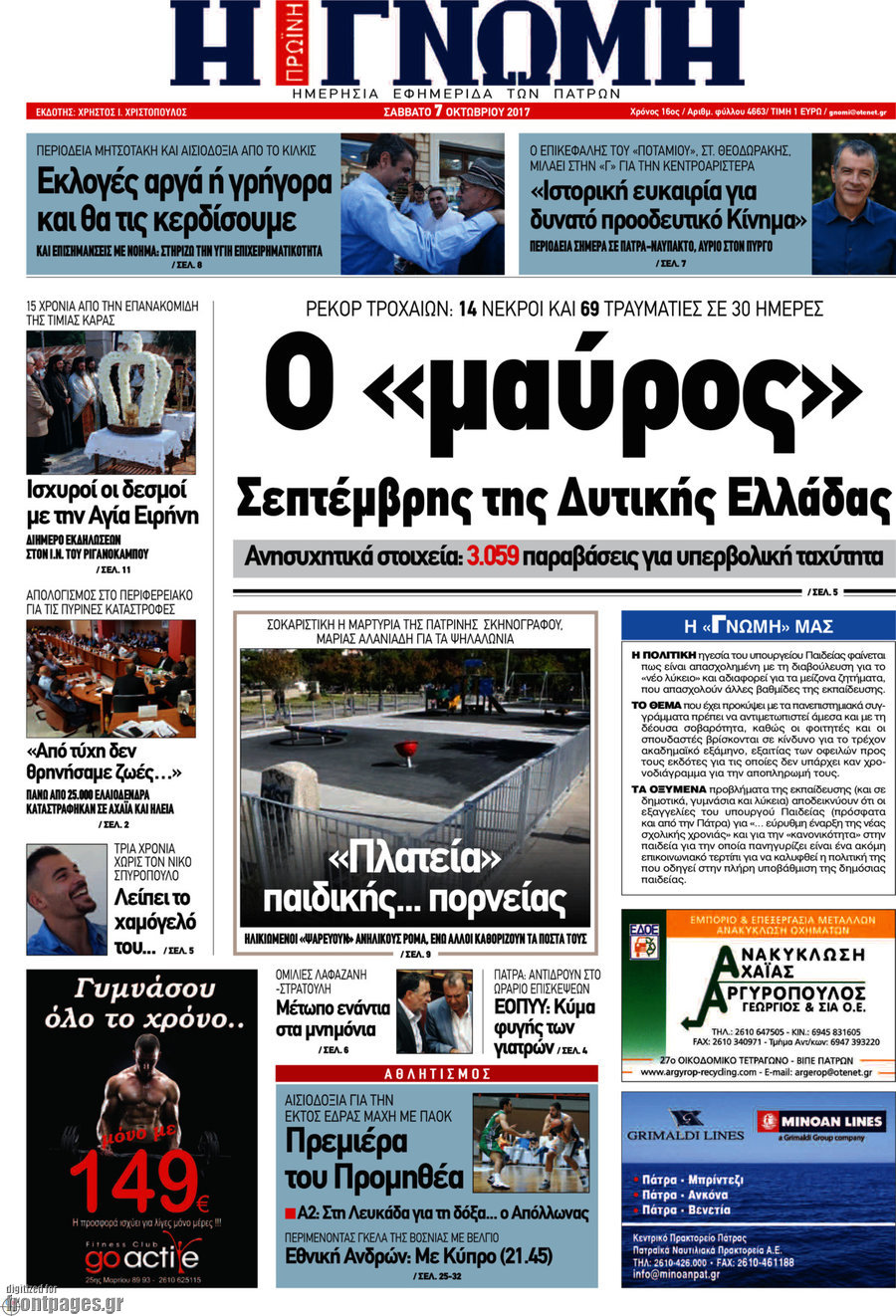 Η Γνώμη