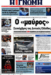 /Η Γνώμη