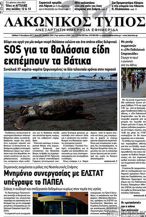 Πρωτοσέλιδο Λακωνικός Τύπος