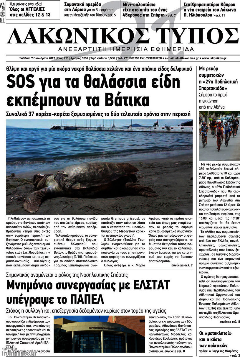 Λακωνικός Τύπος