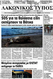 /Λακωνικός Τύπος