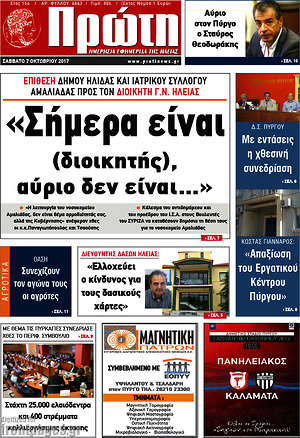 Πρωτοσέλιδο Πρώτη
