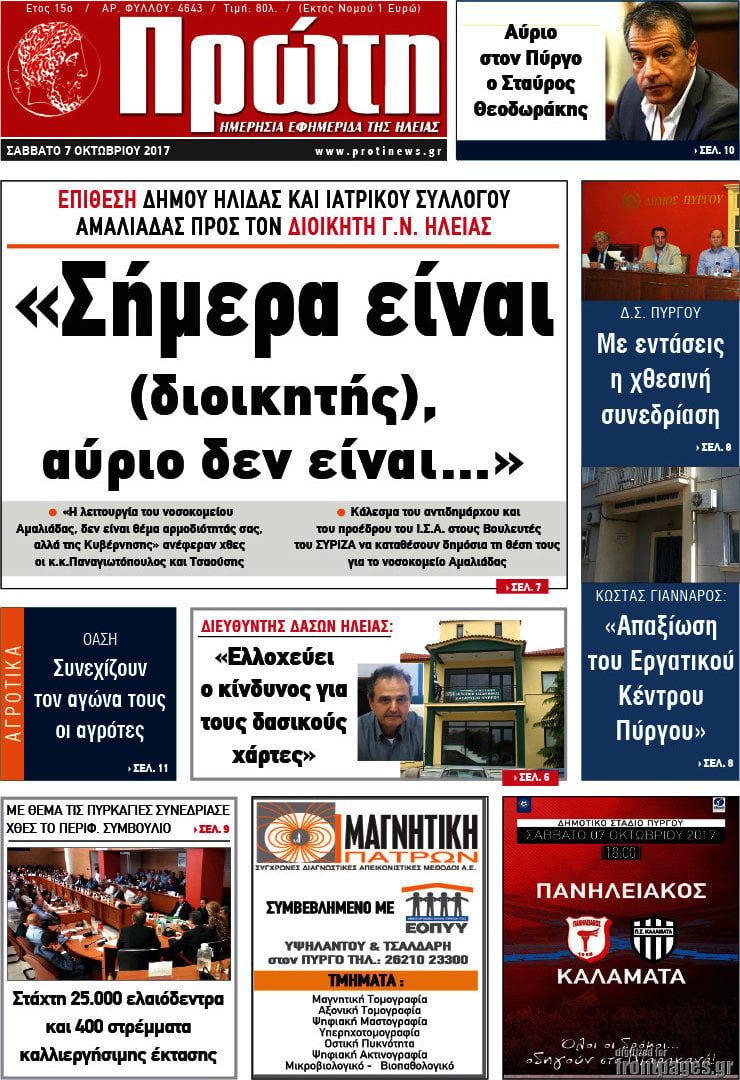 Πρώτη