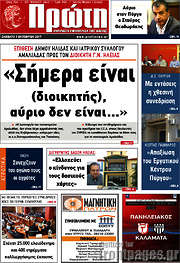 /Πρώτη