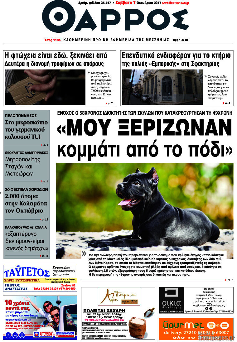 Θάρρος