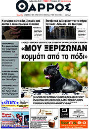 /Θάρρος