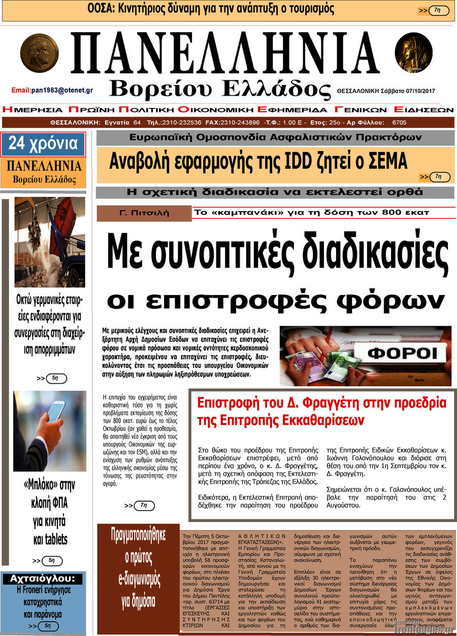 Πανελλήνια Β. Ελλάδος