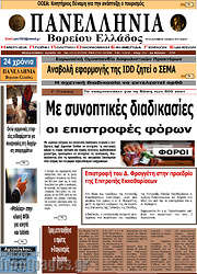 /Πανελλήνια Β. Ελλάδος