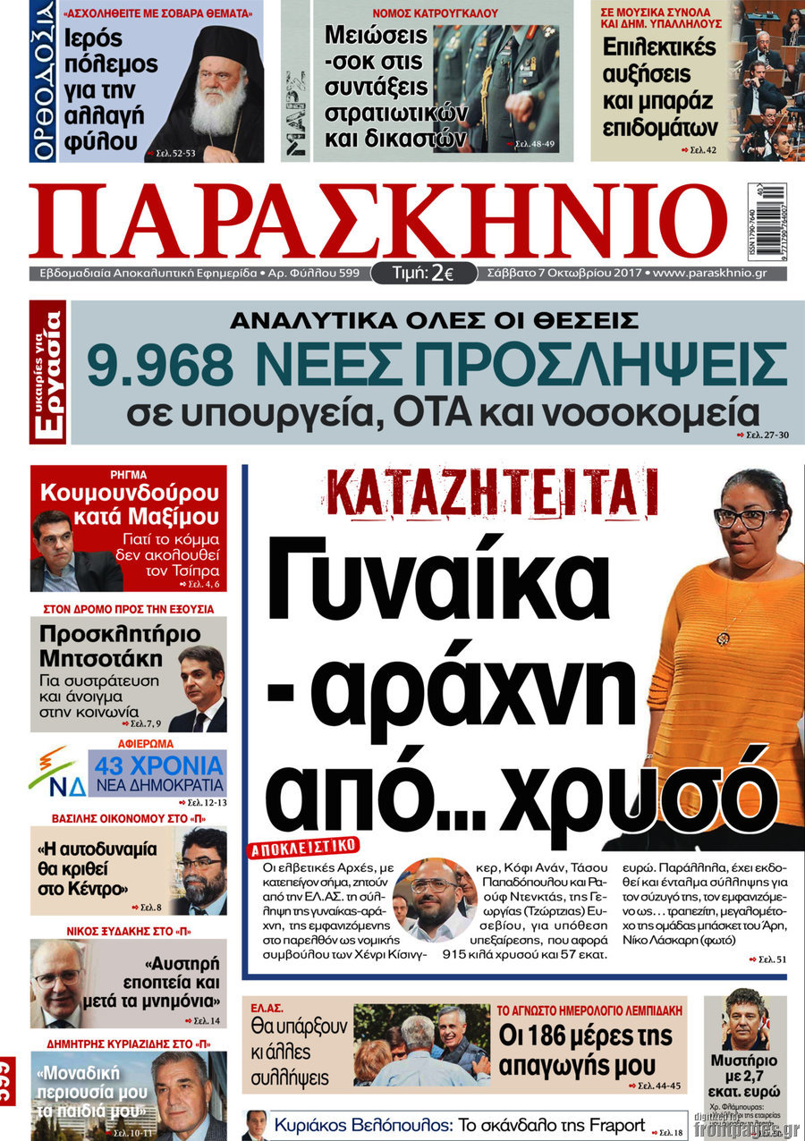 Παρασκήνιο