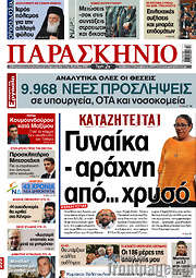 /Το Παρασκήνιο