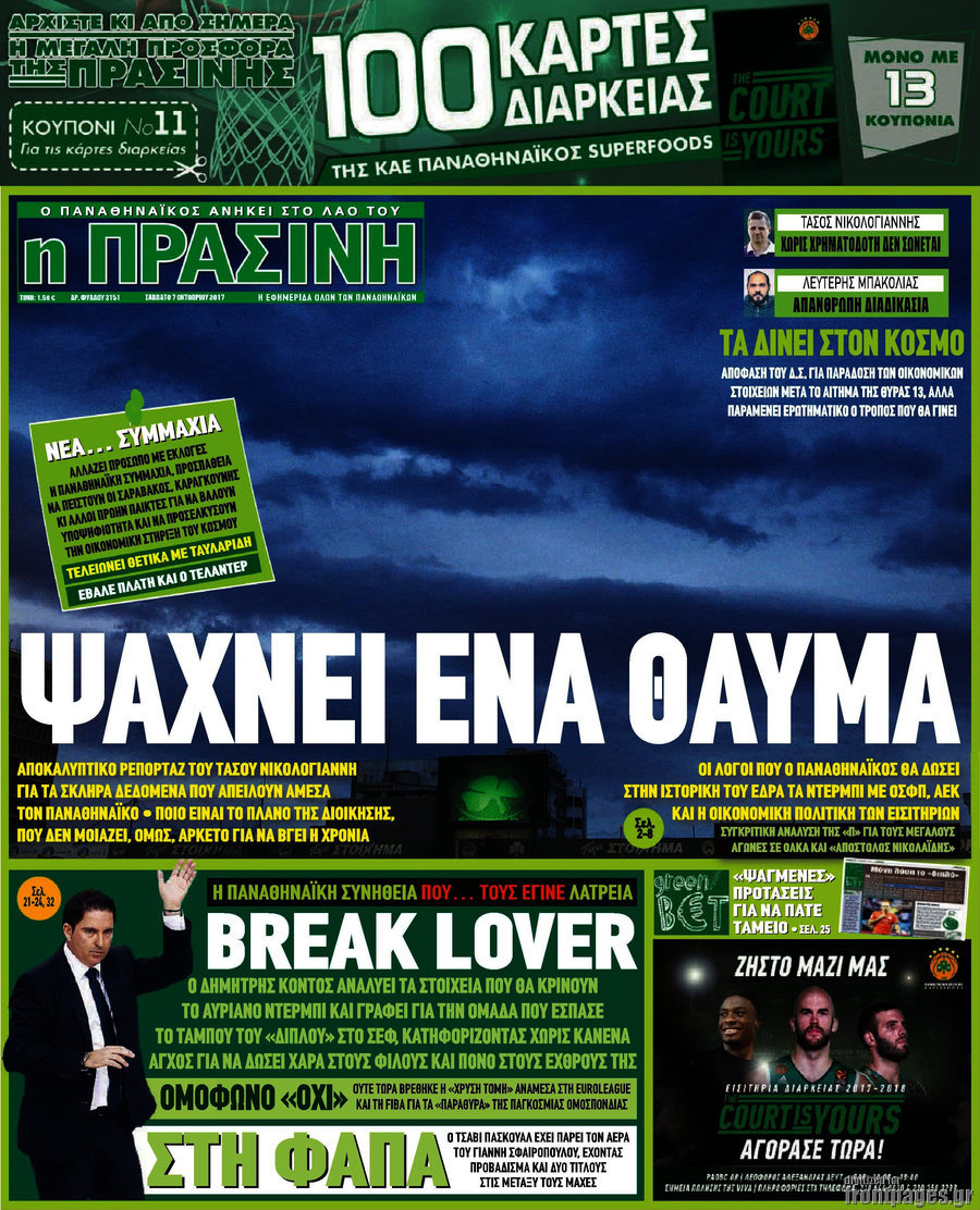 Η Πράσινη