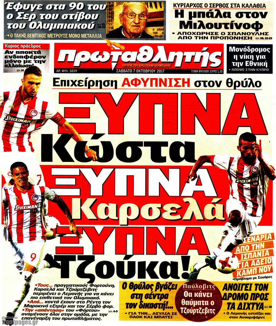 Πρωταθλητής