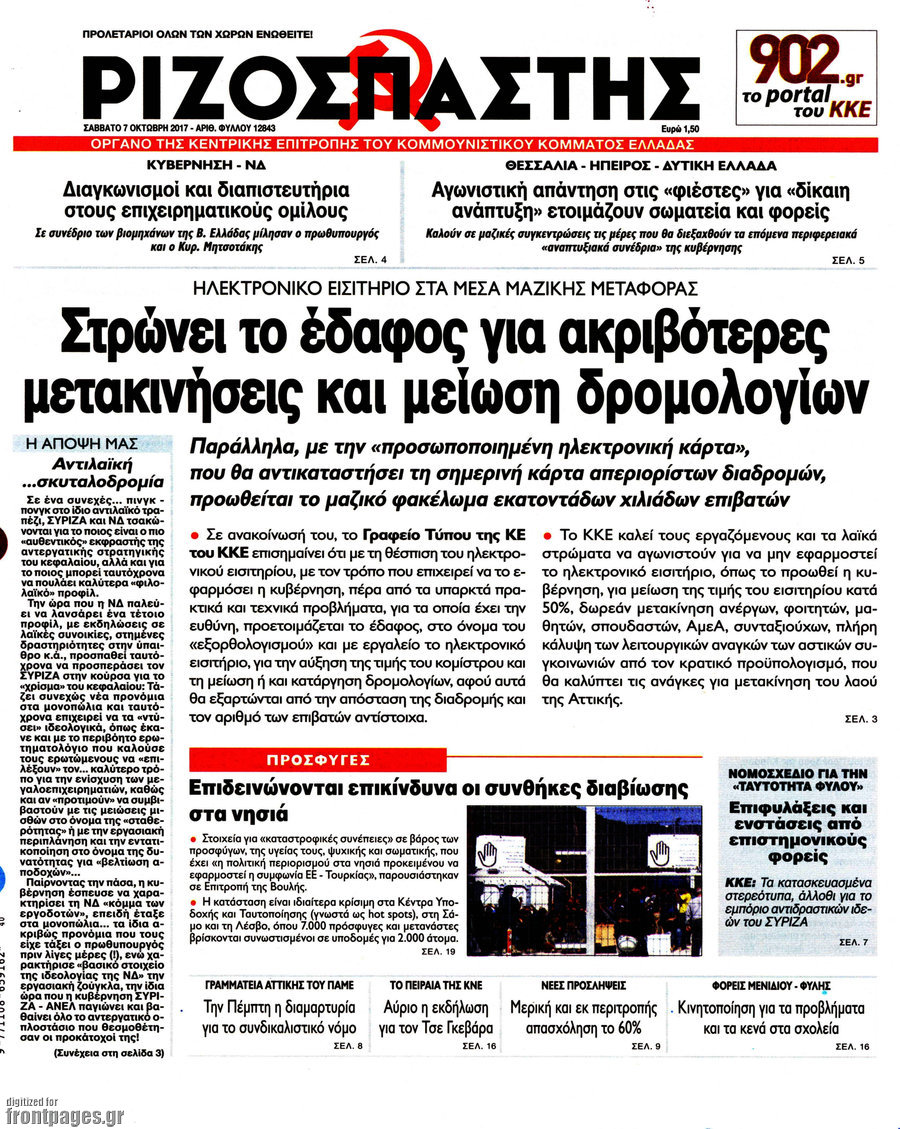 Ριζοσπάστης