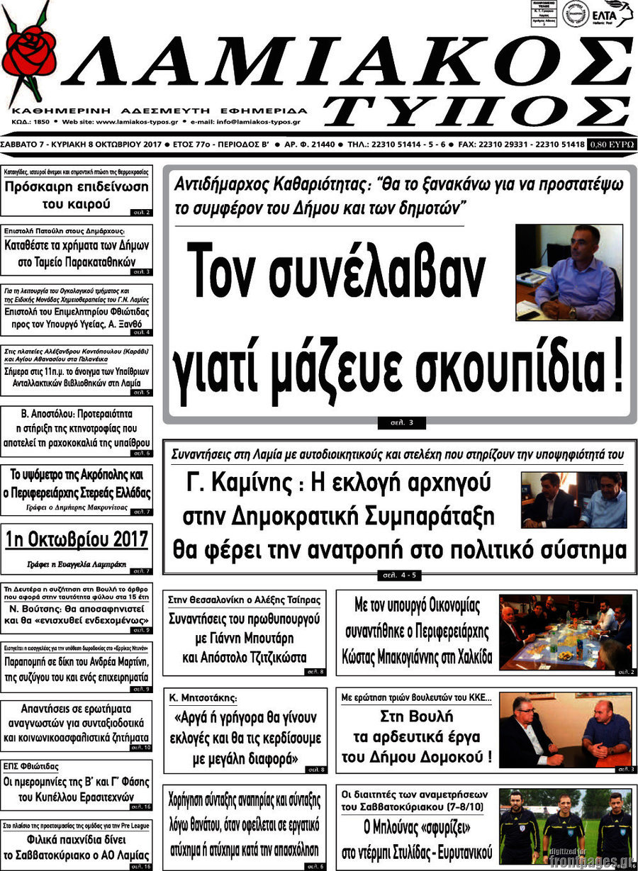 Λαμιακός Τύπος