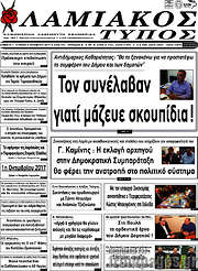 /Λαμιακός Τύπος
