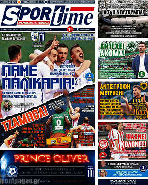 Πρωτοσέλιδο εφημερίδας SporTime - protoselida