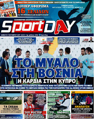 Πρωτοσέλιδο εφημερίδας Sport Day - protoselida