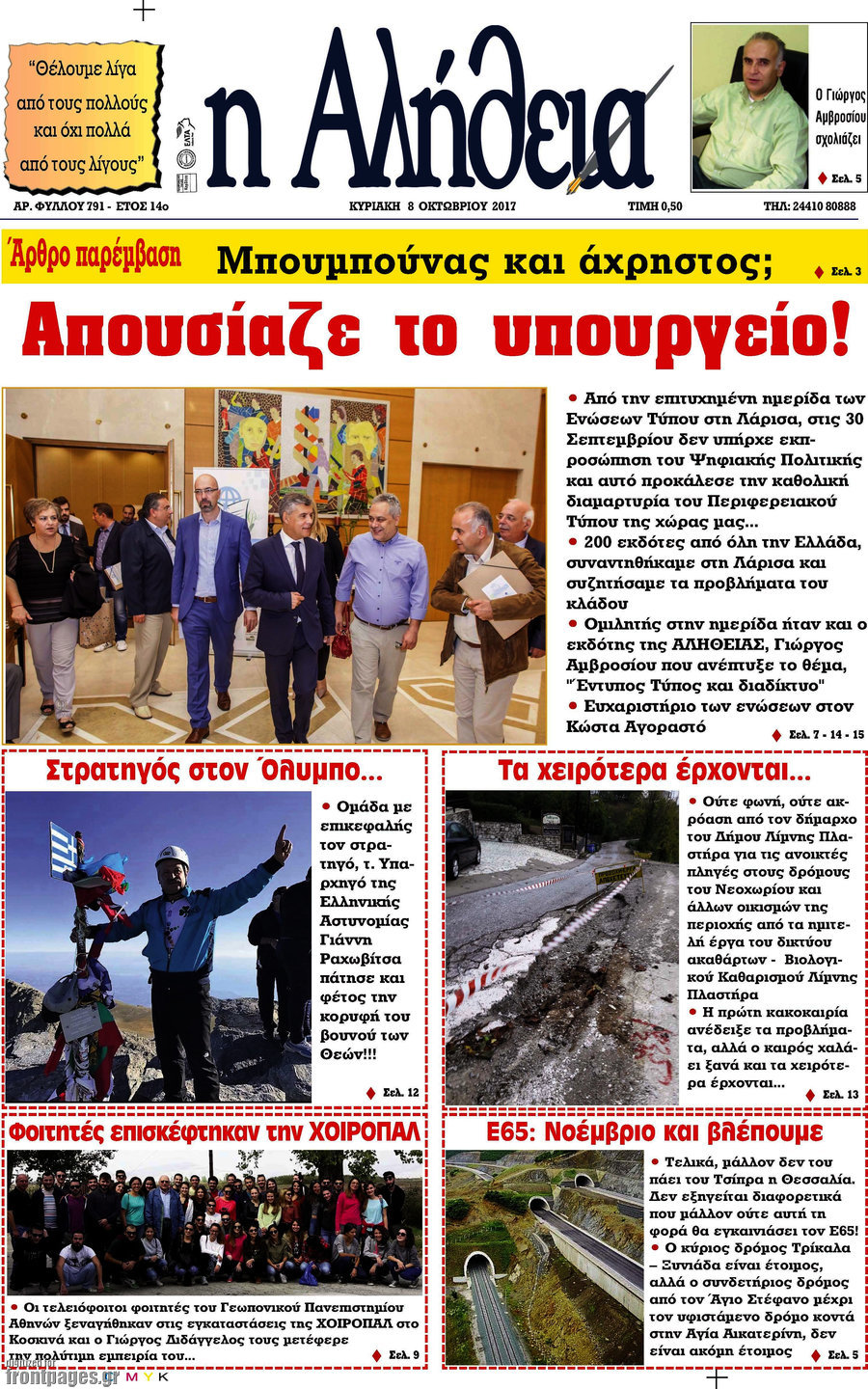 Η Αλήθεια