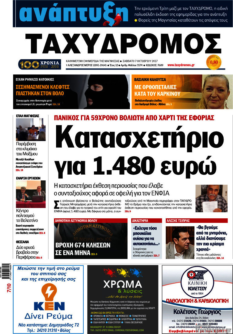 Ταχυδρόμος