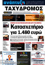 /Ταχυδρόμος