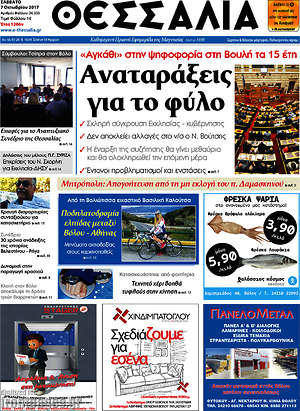 Πρωτοσέλιδο Θεσσαλία
