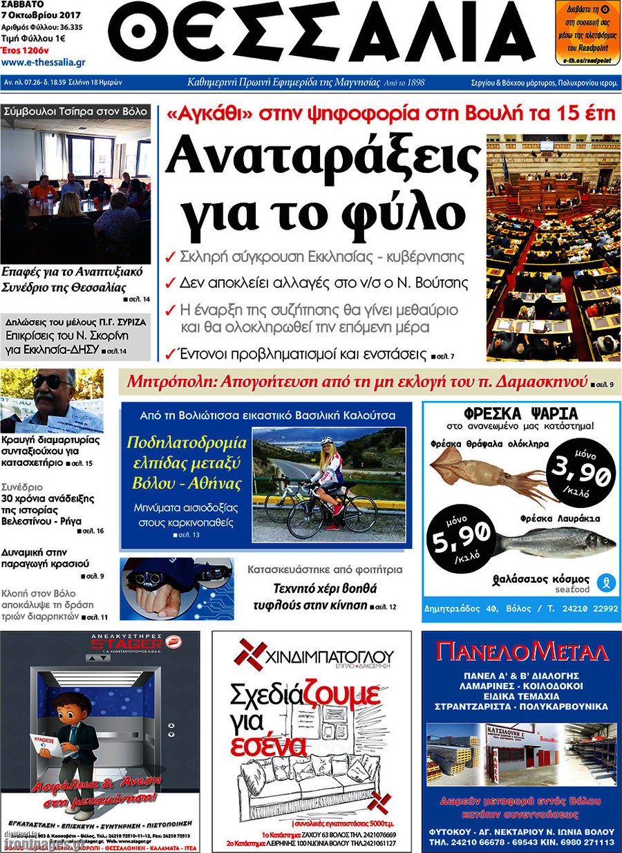 Θεσσαλία