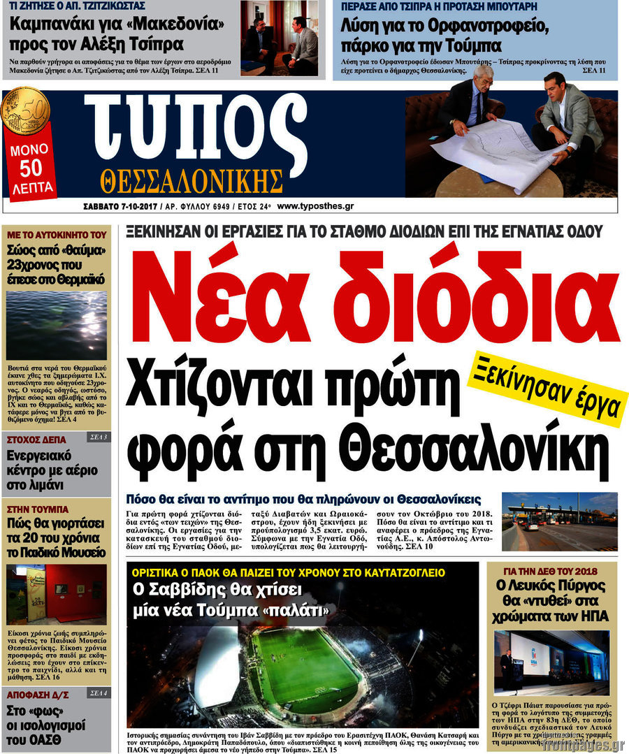Τύπος Θεσσαλονίκης