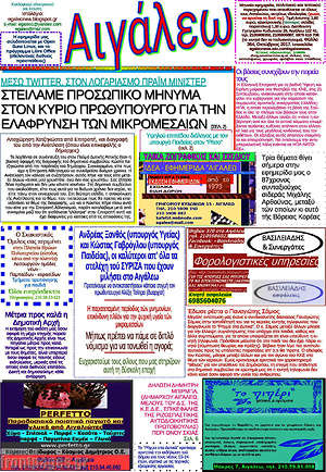 Πρωτοσέλιδο Αιγάλεω