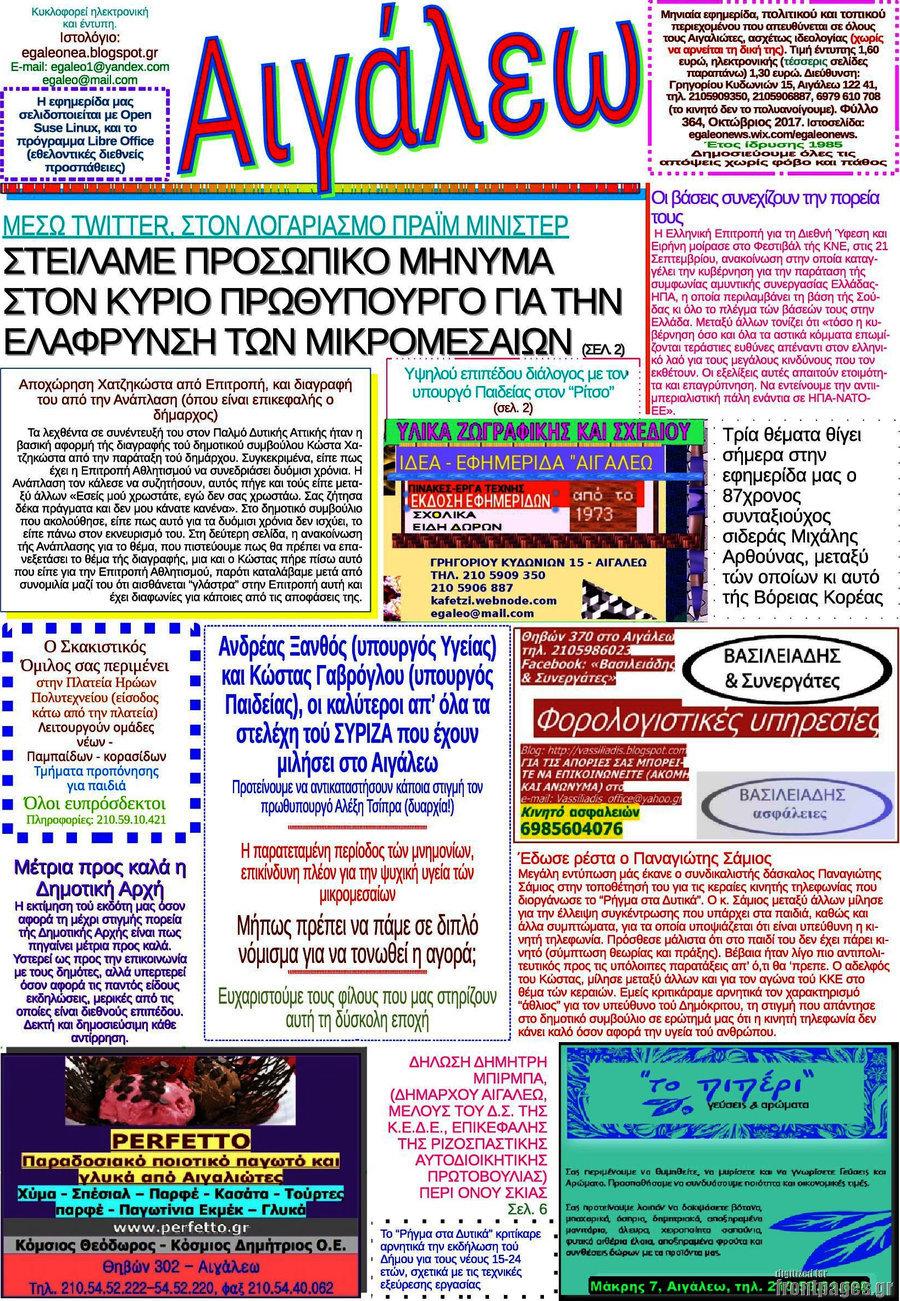 Αιγάλεω