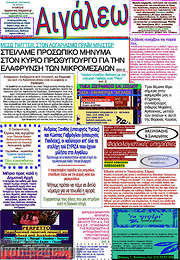 /Αιγάλεω