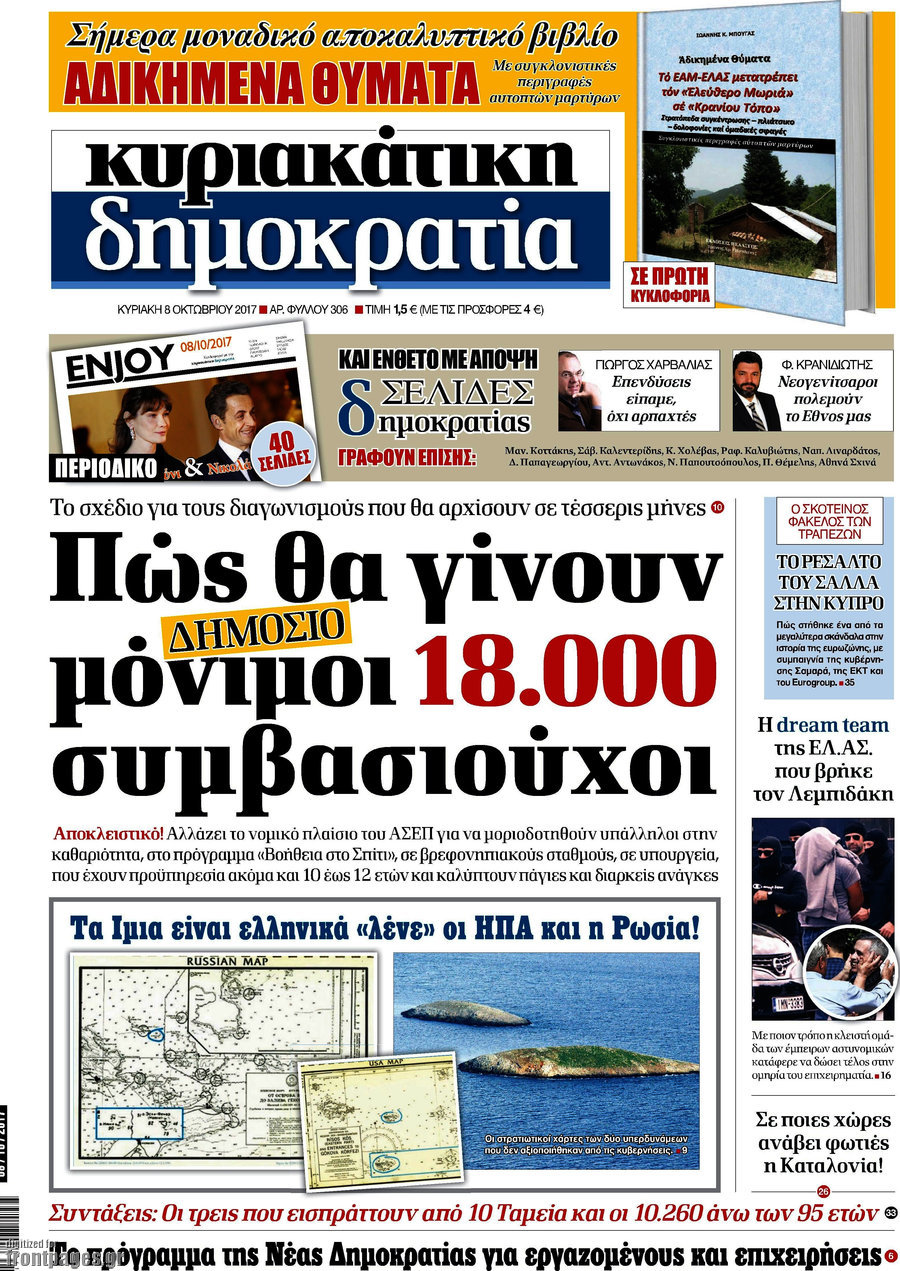 Δημοκρατία