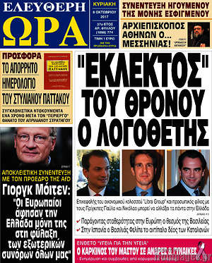 Πρωτοσέλιδο εφημερίδας Ελεύθερη ώρα - protoselida