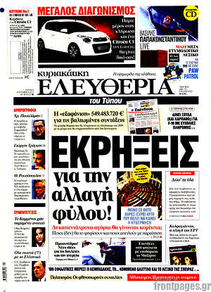 Ελευθερία: Εκρήξεις για την αλλαγή φύλου!