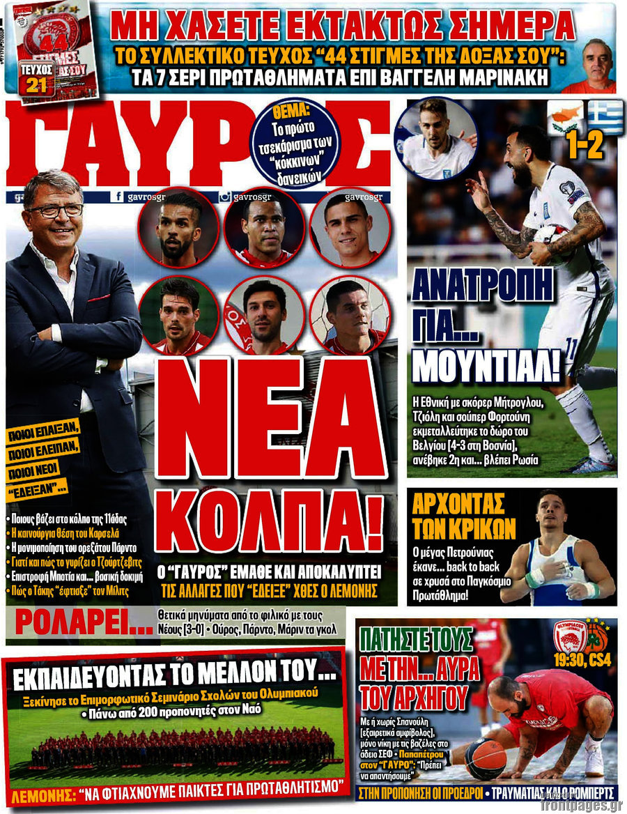 Γαύρος