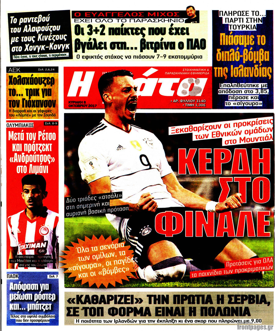 Η Γάτα