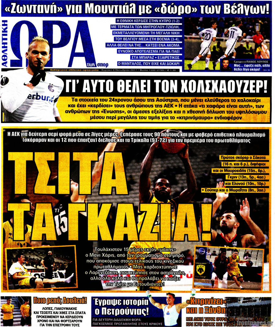 Η Ώρα των Σπορ