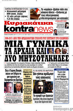 Kontra News: Μια γυναίκα, τα αρχαία, και δύο Μητσοτάκηδες