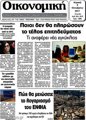 Πρωτοσέλιδο Οικονομική