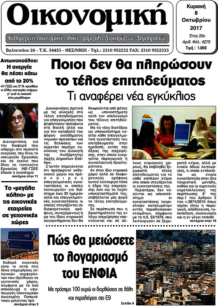 Οικονομική