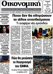 /Οικονομική