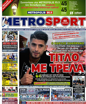 Πρωτοσέλιδο εφημερίδας MetroSport - protoselida
