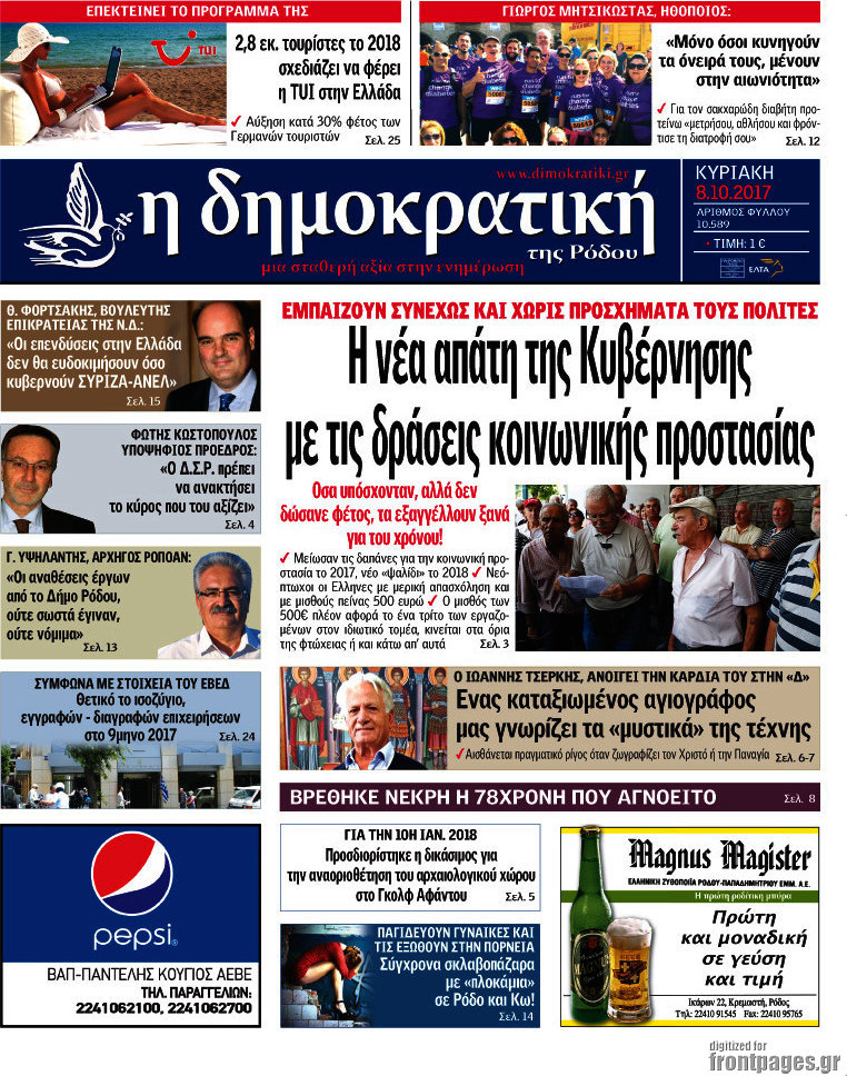 Δημοκρατική Ρόδου