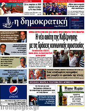/Δημοκρατική Ρόδου