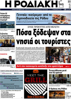 Πρωτοσέλιδο Η Ροδιακή