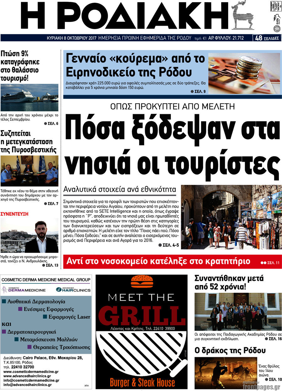 Η Ροδιακή