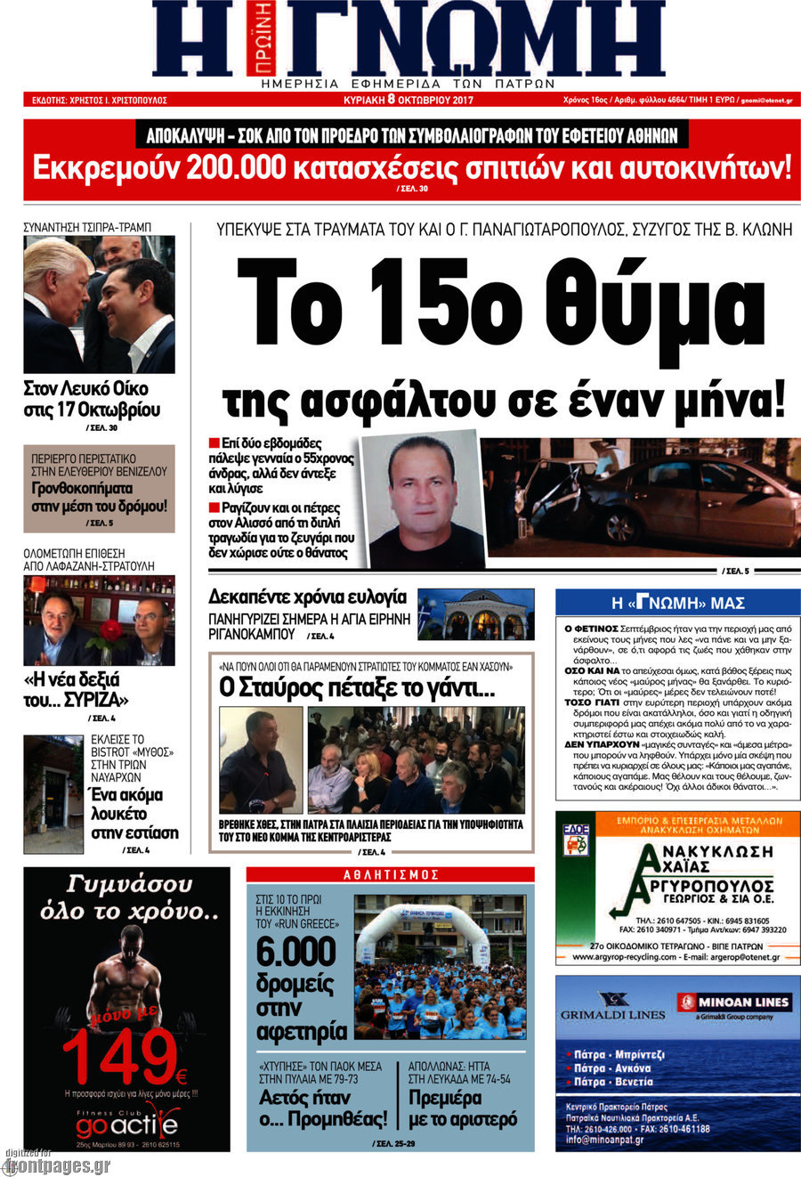 Η Γνώμη